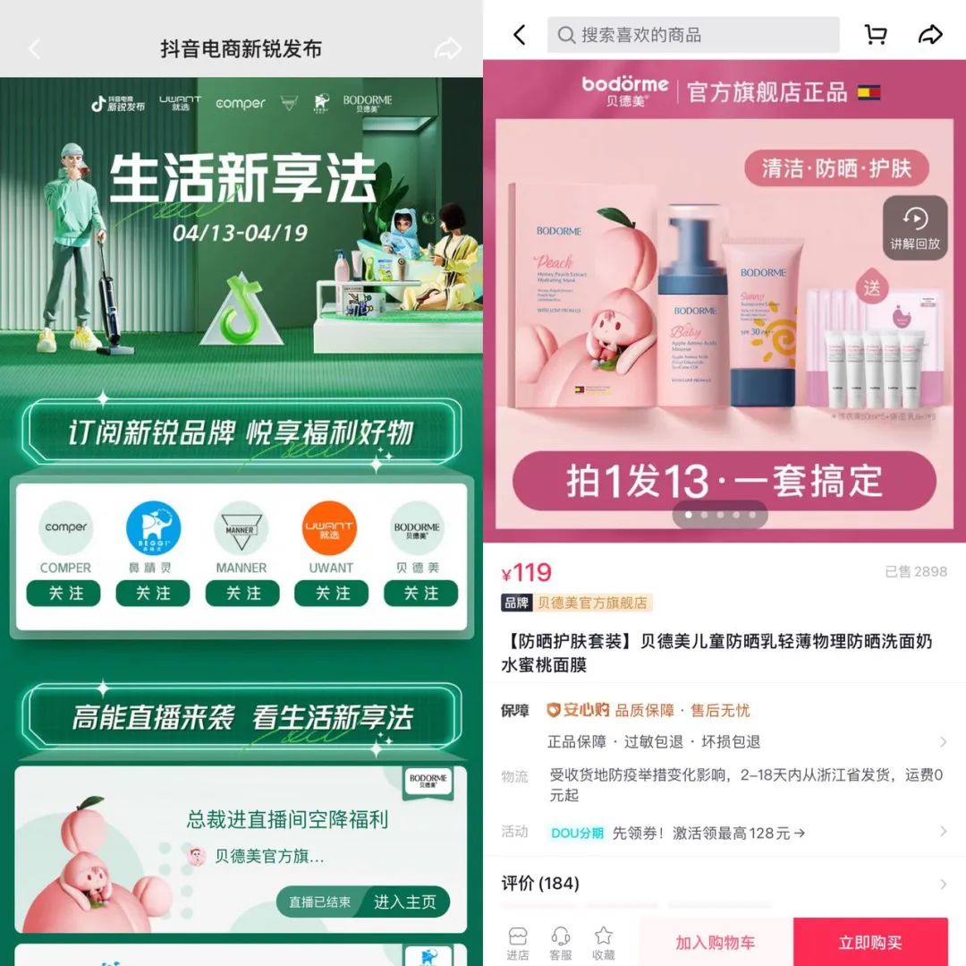 母婴电商新红利模式,母婴产品直播电商
