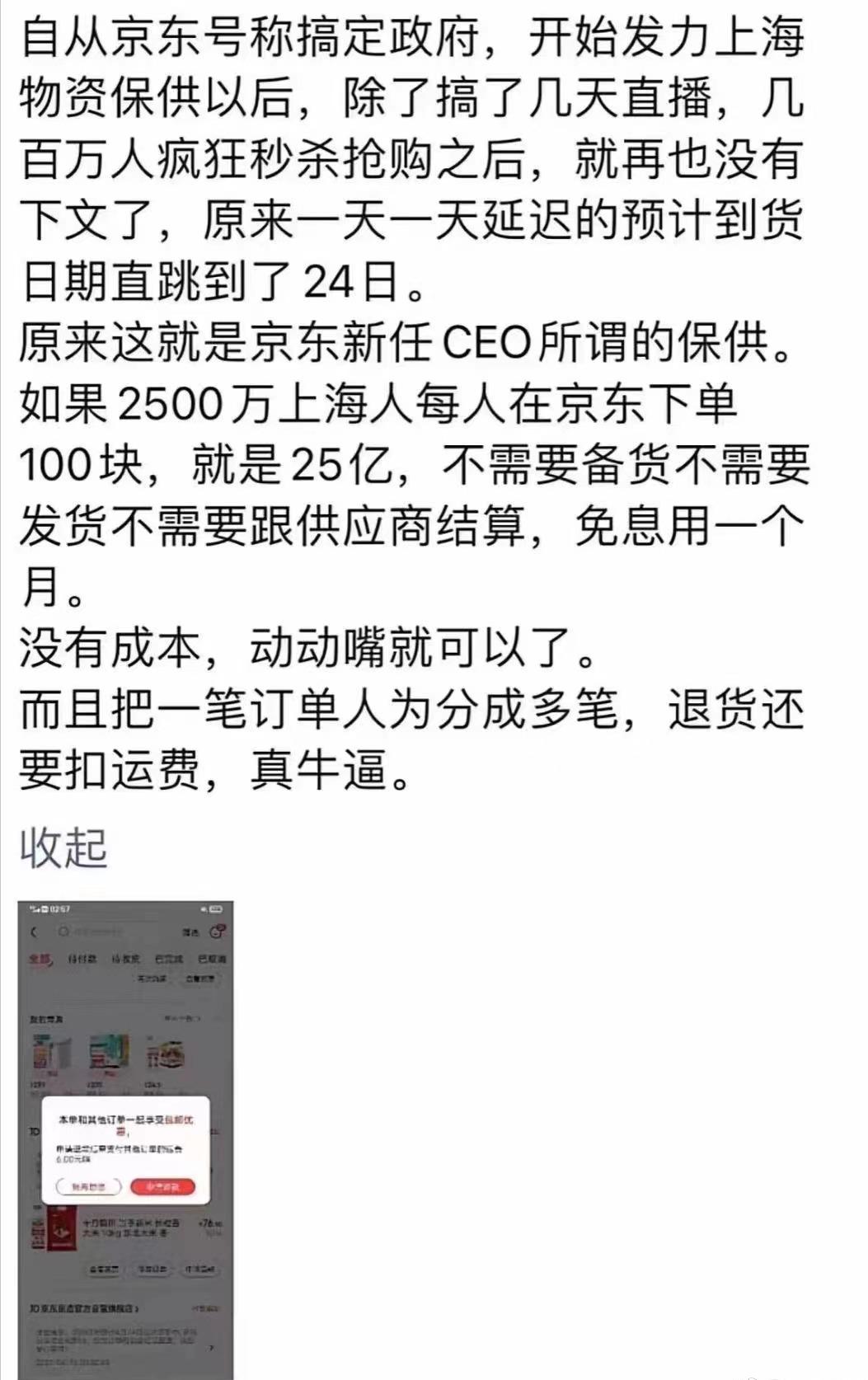 京东一夜之间被推上风口浪尖，你可以不承诺，但不能开空头支票