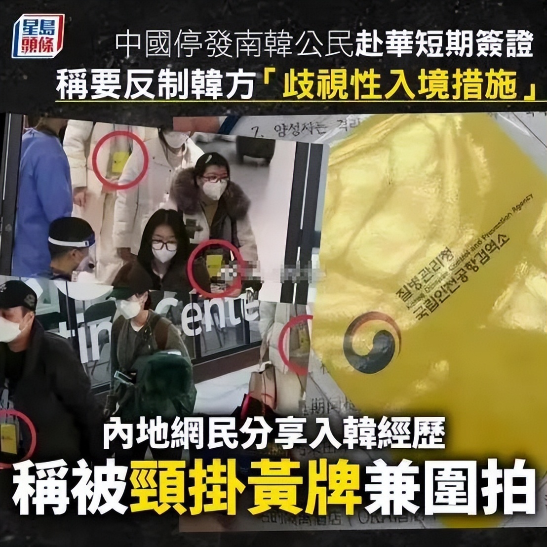 中国人入境脖子挂黄牌、军方押小黑屋，自费6300！中国的反击来了