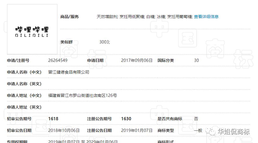 b站回应诉争哔哩哔哩商标遭驳回,哔哩哔哩b站商标问题