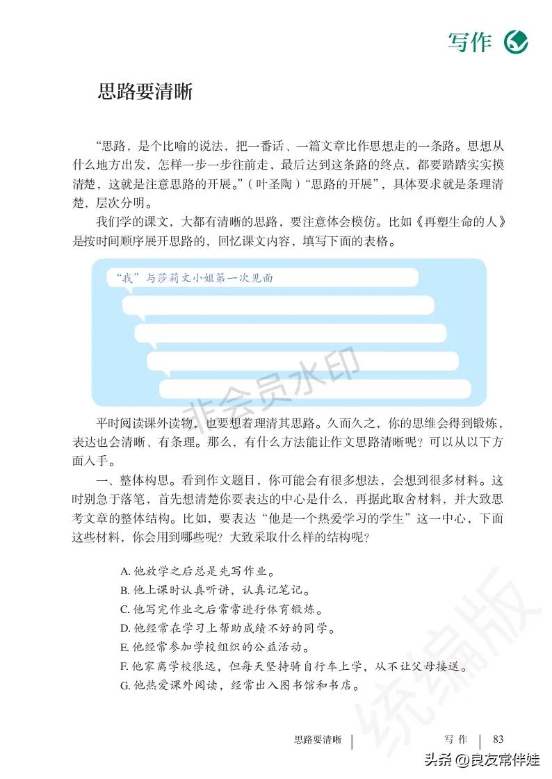 七年级语文课本电子完整版,七年级上册语文教材基础知识手册