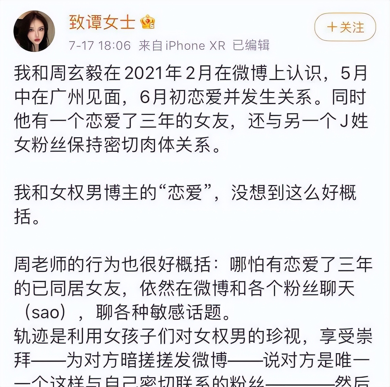 武大教授与年轻女生发生婚外情，一次约会就进行了四次*行为性**