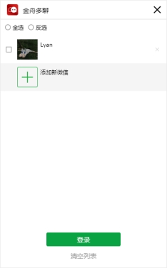 微信多开分身电脑版官方免费下载,微信多开分身pc端怎么下载安装