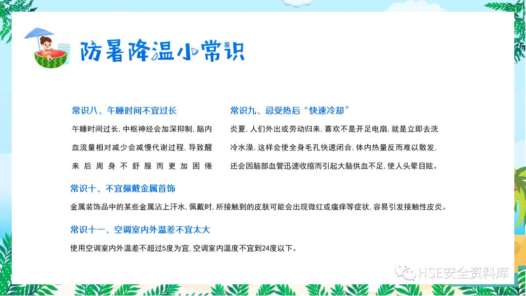 夏季防中暑ppt课件下载,中暑的预防与急救课件ppt
