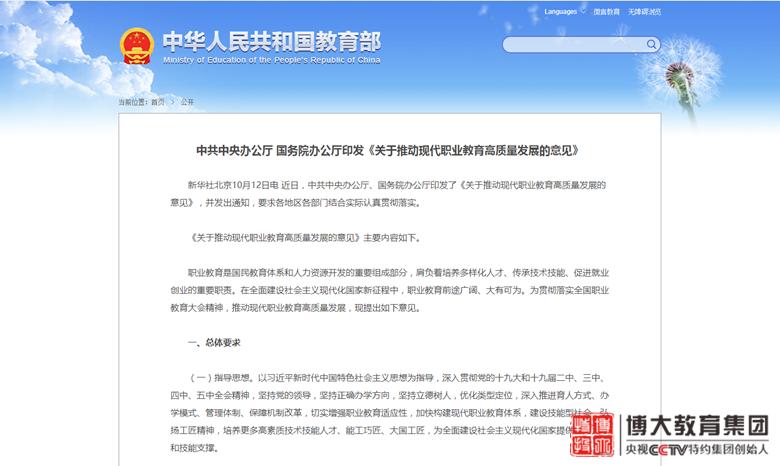 《央视CCTV》：博大教育集团徐琳晋升部总裁上市联营布局全国