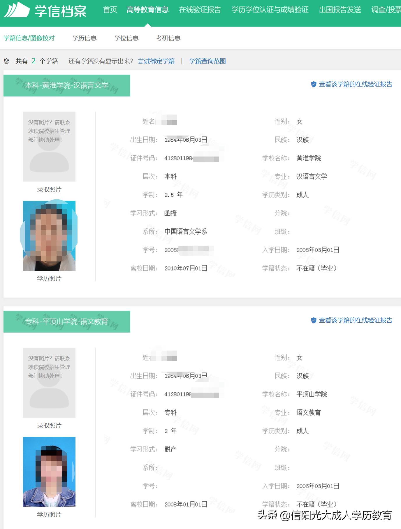 身份证错误学信网学历无法认证,学信网身份证号码有误怎么处理
