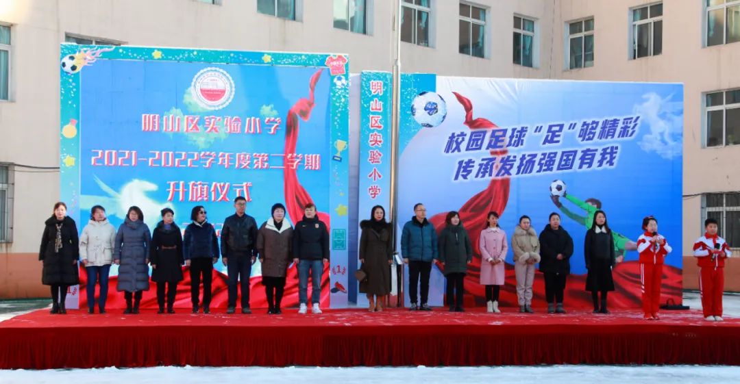 赓续足球文化献礼*党**二十大——明山区实验小学新学期主题升旗仪式