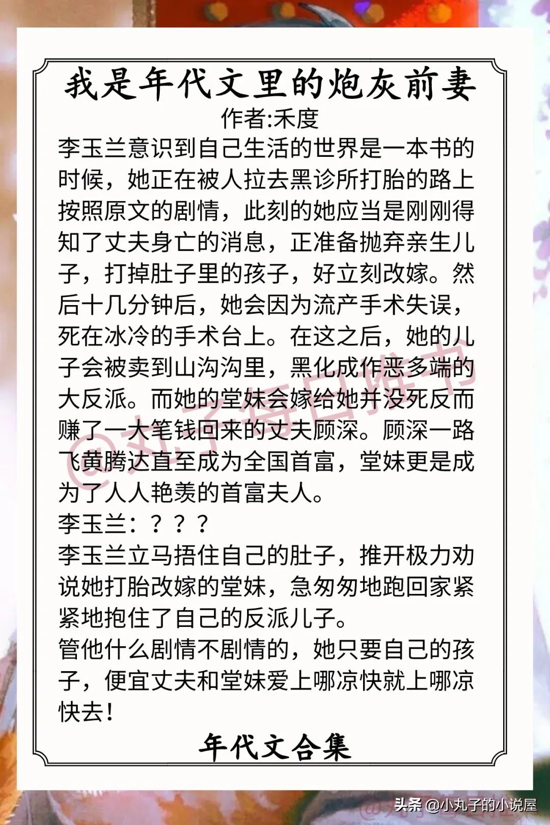 强推年代文合集十四,年代文高质量推荐后妈
