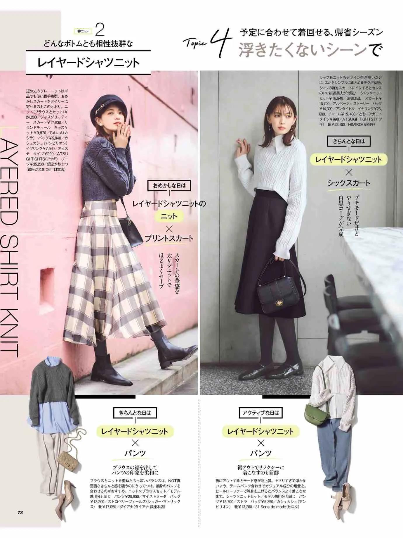 日本时尚杂志《美人百花》2023/1