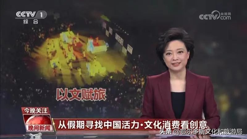 巧奏文旅弦声妙绘诗与远方--伊金霍洛旗文化和旅游局上半年信息宣传工作回眸