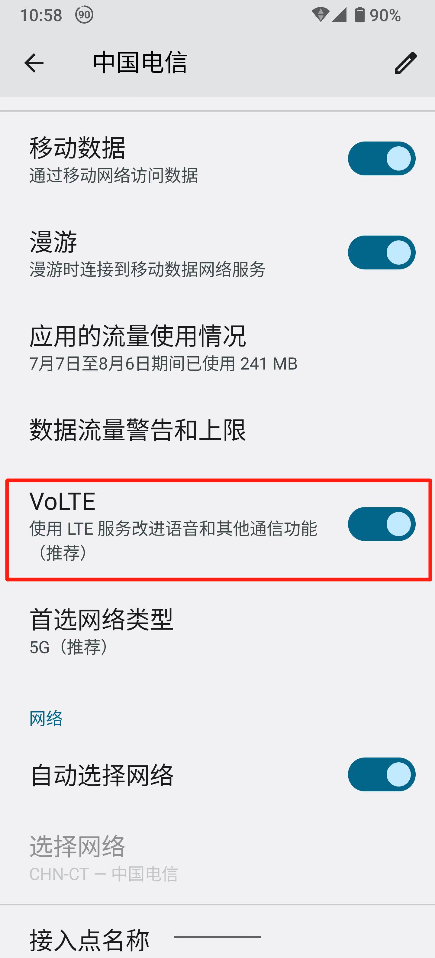 电信手机卡无法接打电话解决方法需要打开VOLTE