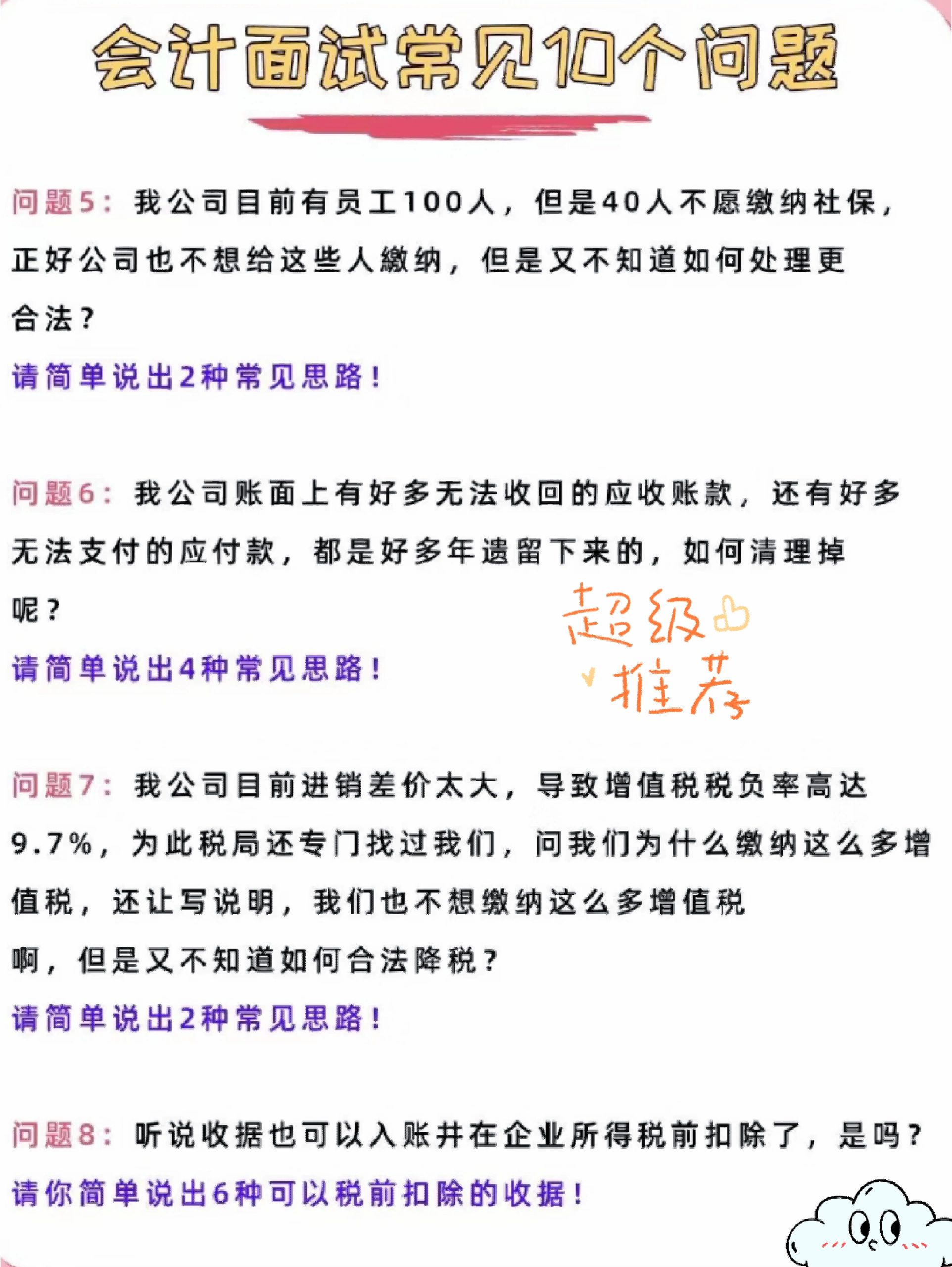 财务会计面试经常被问专业知识,财务会计面试该问哪些问题