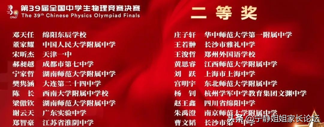 江苏省第39届物理竞赛名单,第39届全国中学生物理竞赛