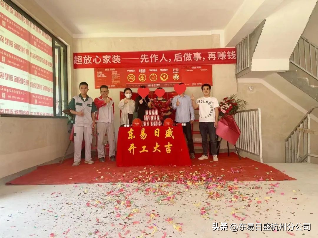 仲夏六月，美好将至|杭州东易日盛恭祝所有业主开工大吉！