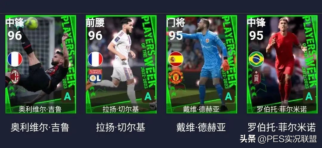 实况足球周精选阵容分享,实况足球周精选包解析