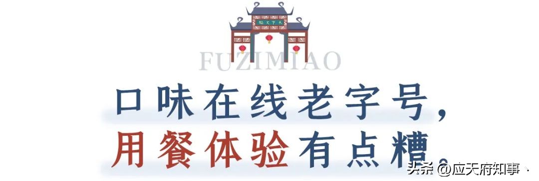 你想要的都在这里，南*夫子京**庙的美食