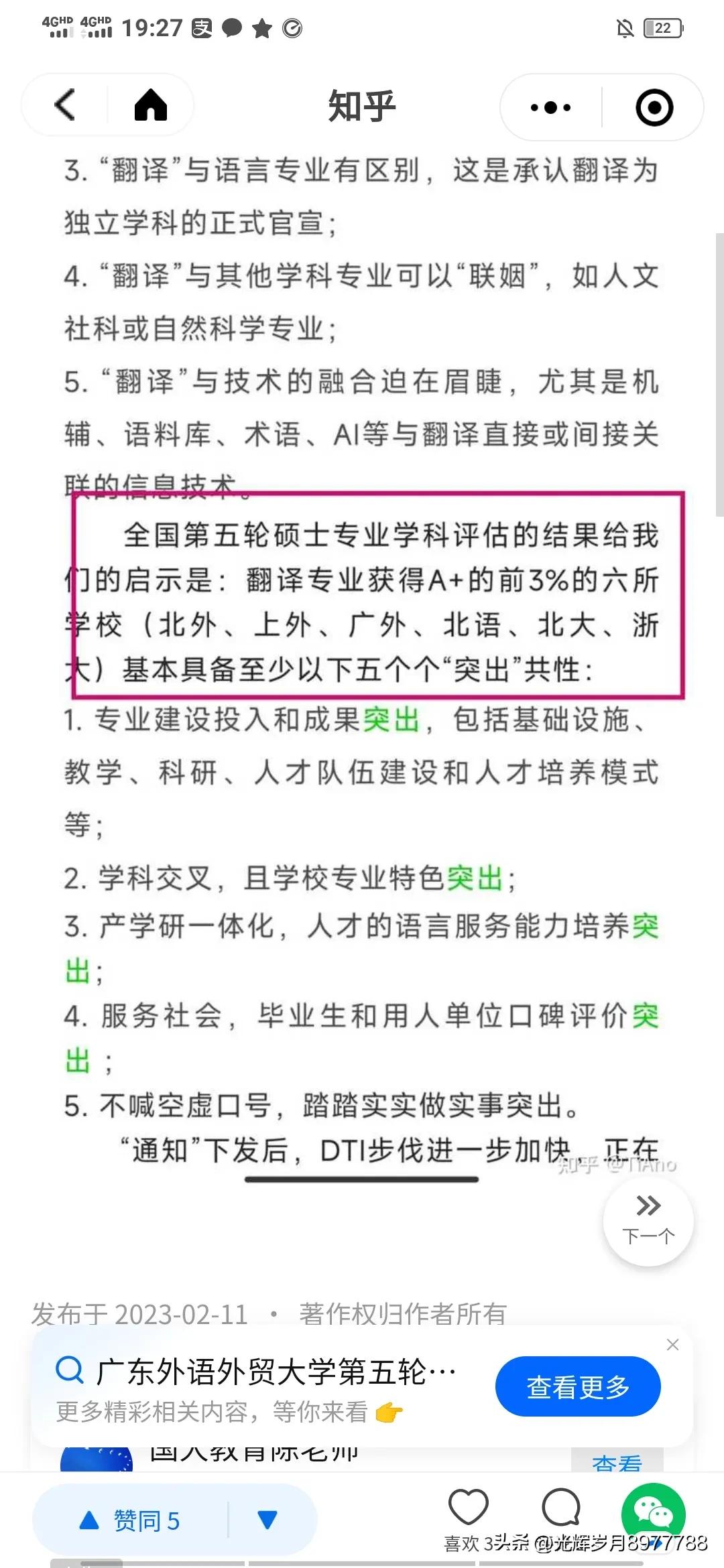 来谈谈深圳的大学到底有多强？横纵对比真实实力到底去到了哪？