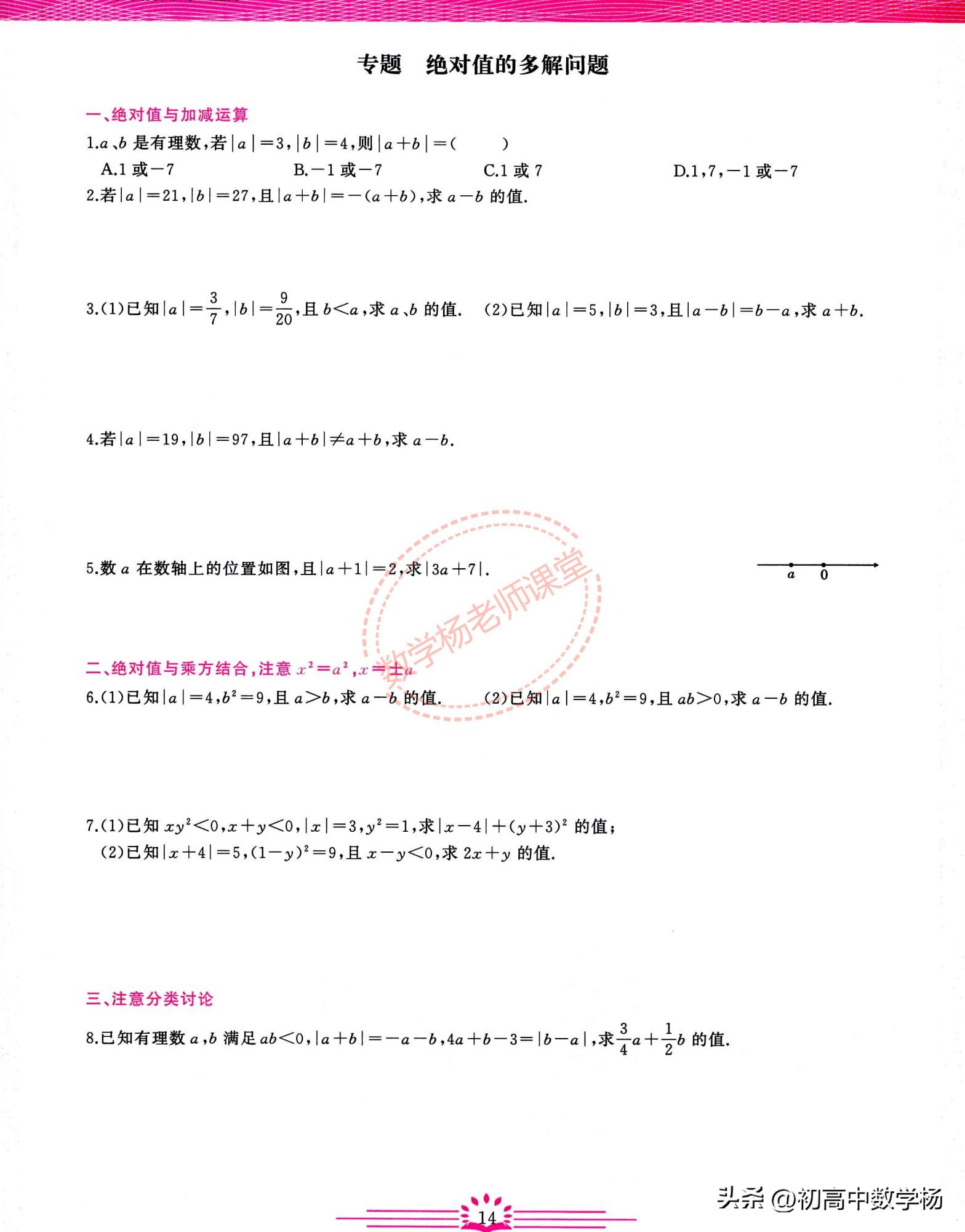 七年级数学期中复习培优——有理数、整式章节核心考点精讲