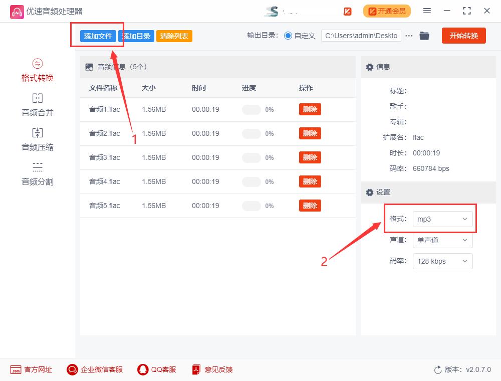 flac音乐格式转换器mp3,flac怎么转换成mp3损失小
