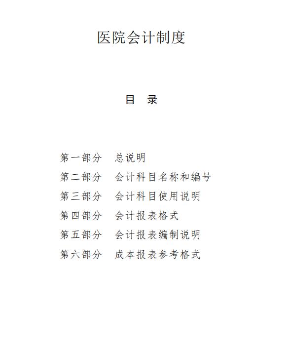 非营利性医院的账务处理,最新医院会计做账方法