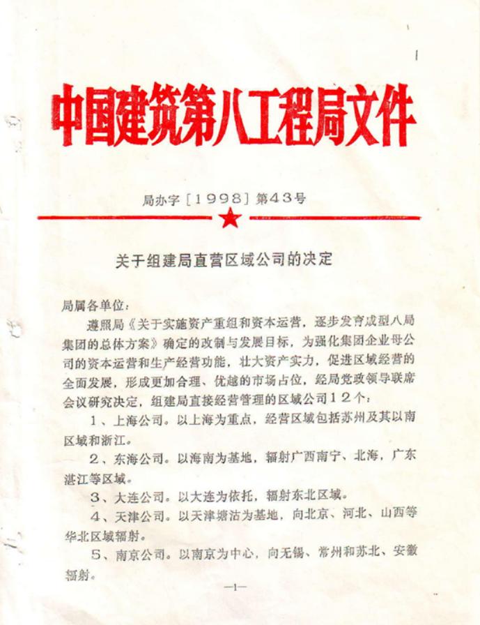 中建八局直营公司,中建八局新型经典开局