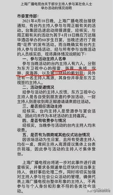 6位主持人被杀的详情,上海前首富上海台六位主持人