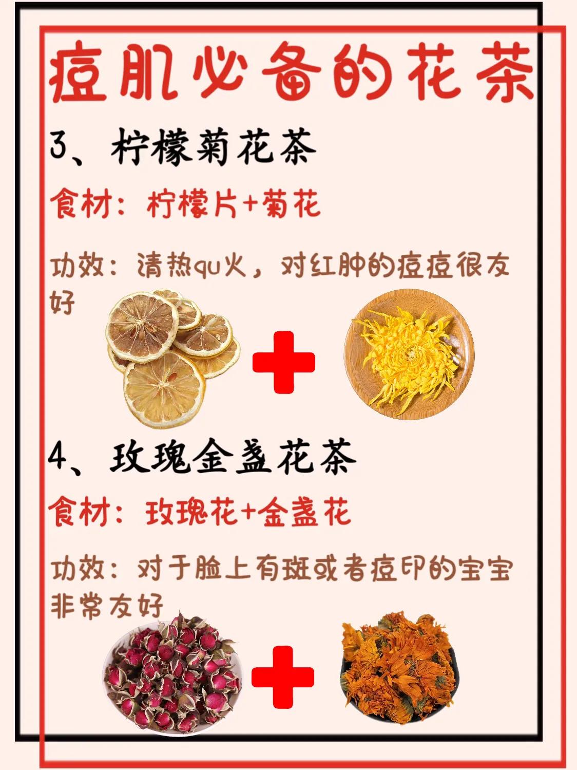 这七种花茶功效惊人,这四种花茶喝出好身材好皮肤