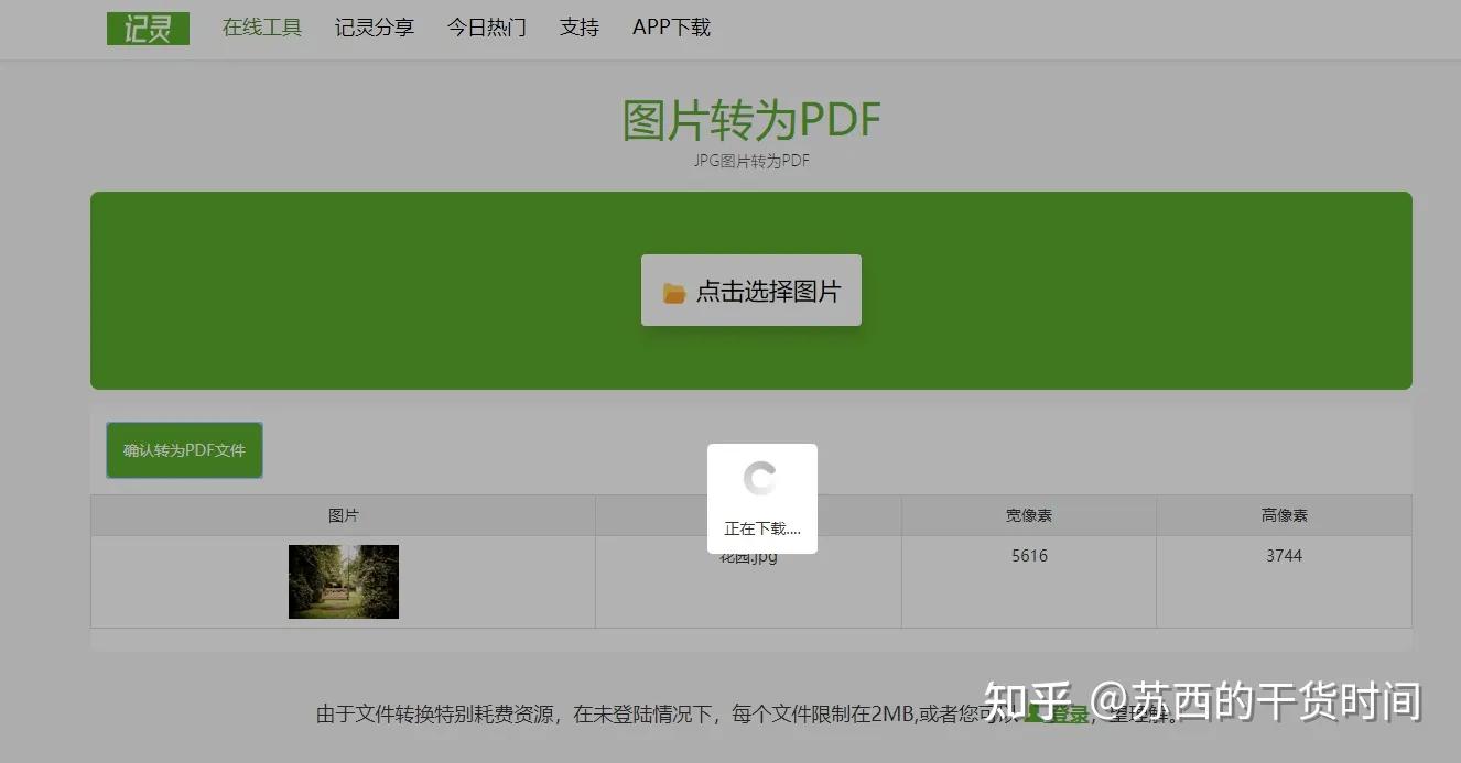 怎么用扫描全能王把图片转为pdf,好用的图片转pdf工具推荐