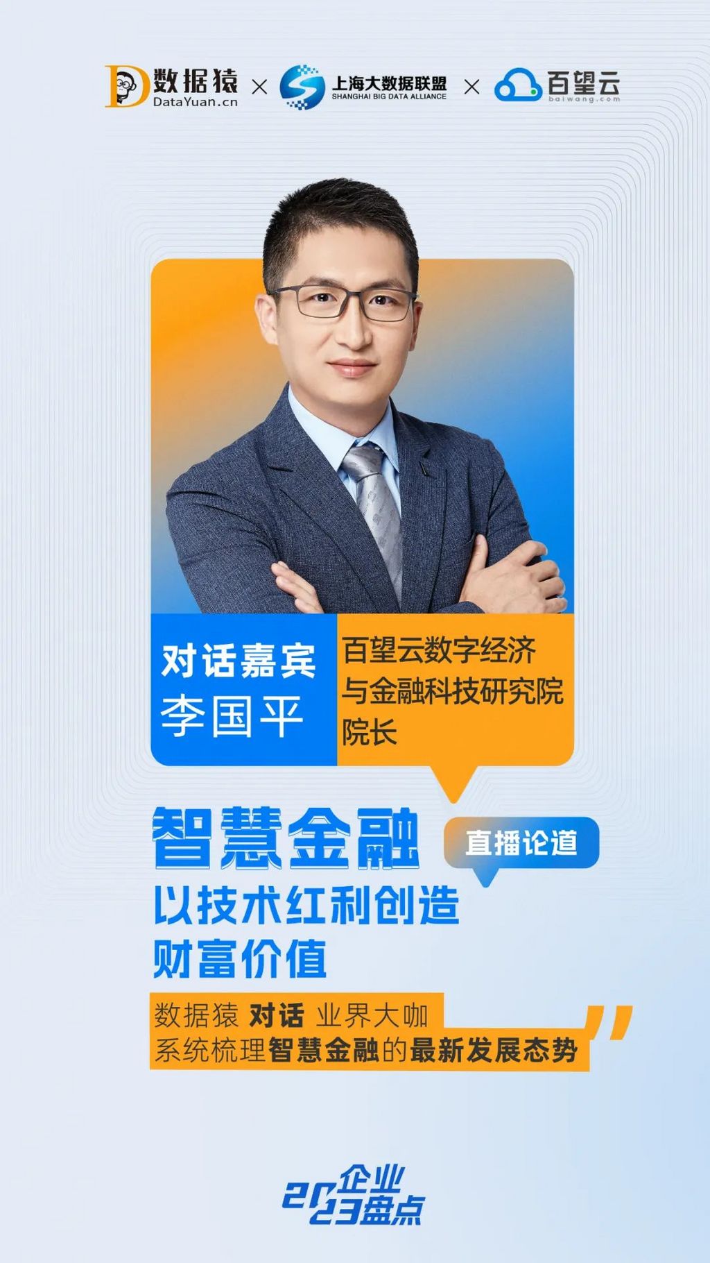 人工智能与智慧金融,智慧金融创新模式