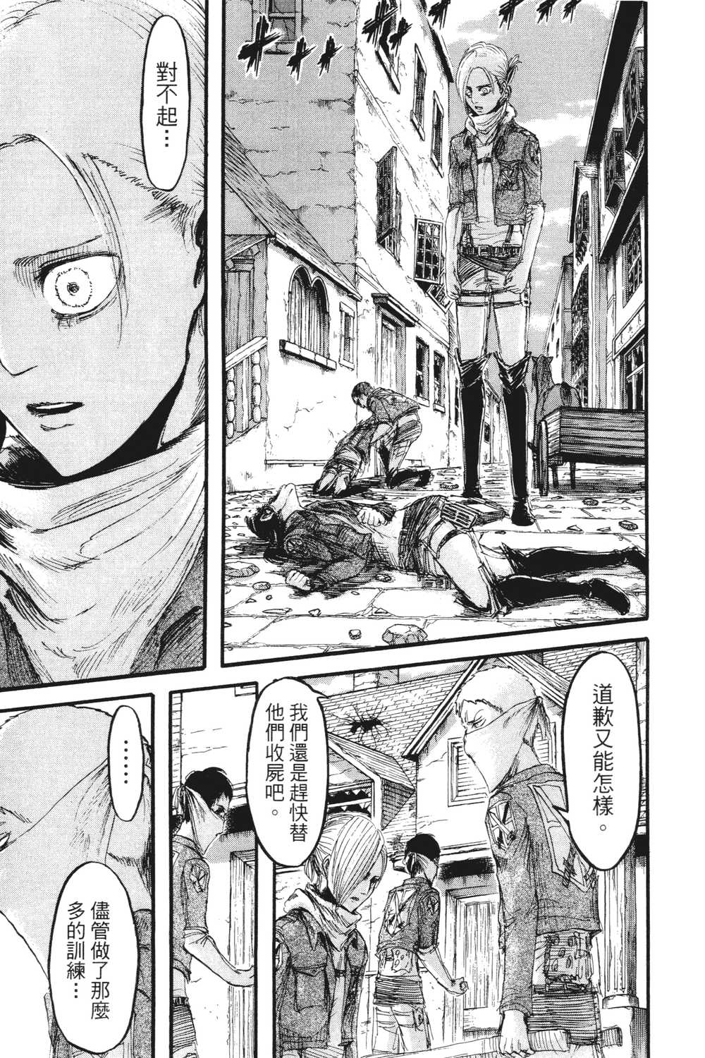 进击的巨人漫画第一章,进击的巨人漫画第一卷