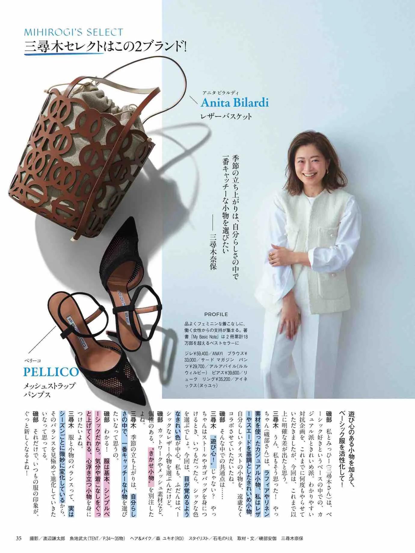 日本时尚杂志《Marisol》2023春夏号