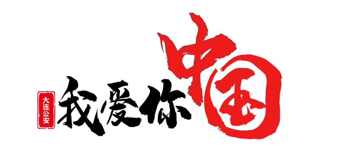 祝福祖国山河无恙人间安好,祝福祖国繁荣富强守护平安