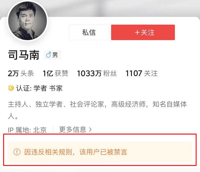 司马南遭全网禁言,如何看待司马南被全网禁言