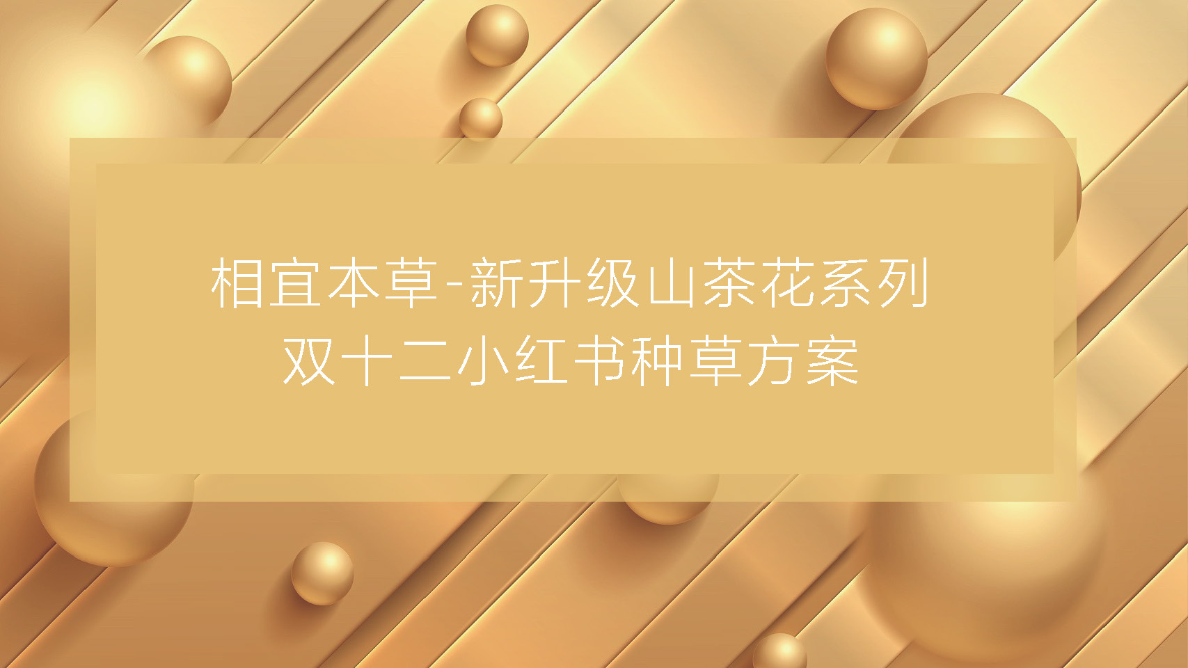 2023小红书平台营销投放趋势,2023小红书电商趋势报告