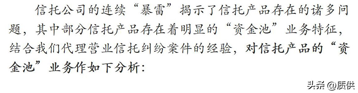 营业信托中“资金池业务”的法律界定