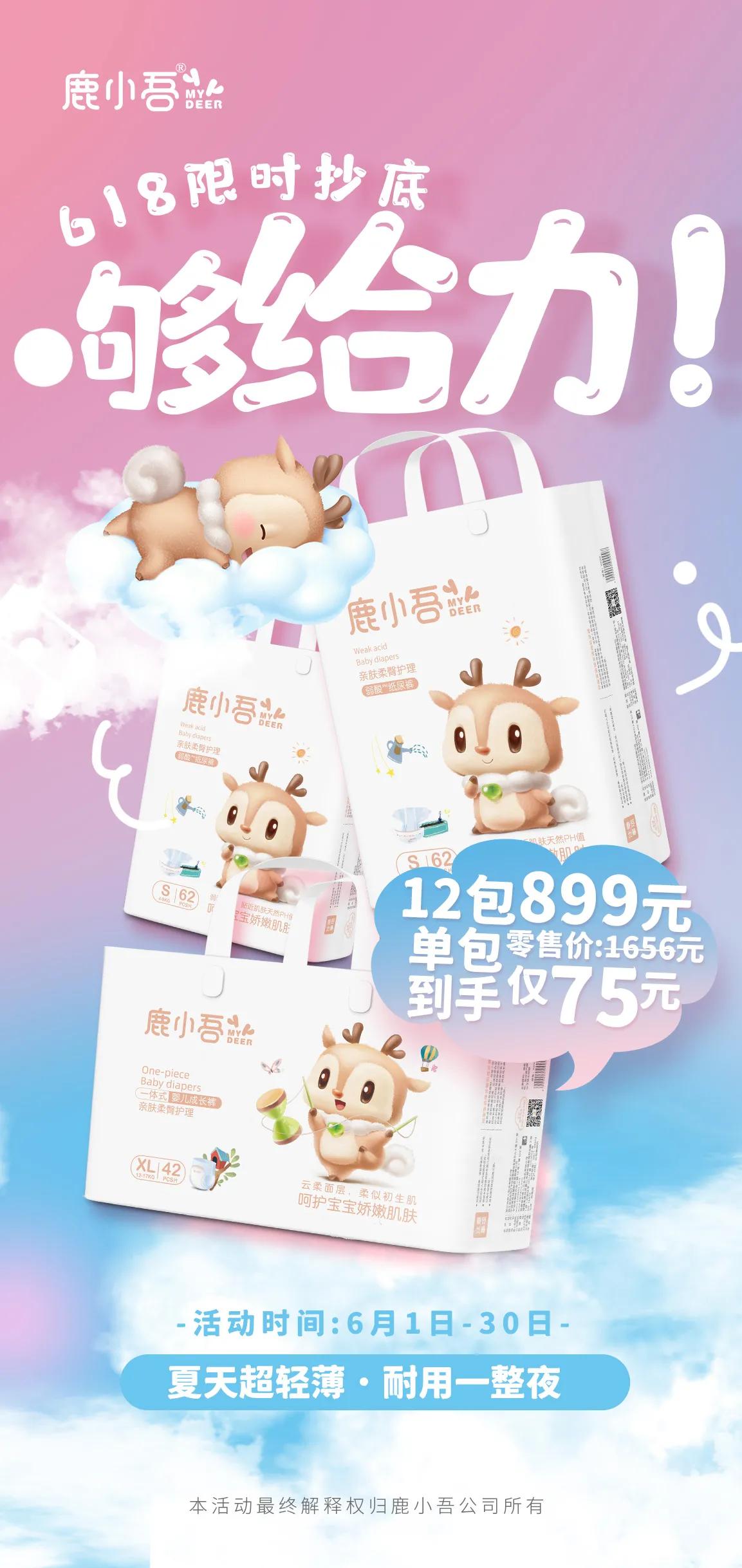 鹿小吾尿不湿,鹿小吾拉拉裤