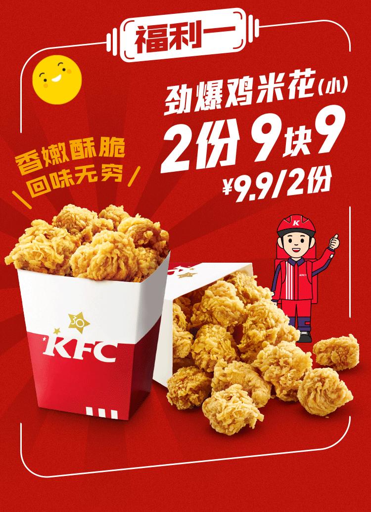 肯德基疯狂星期四49.9套餐有哪些,肯德基19.9疯狂星期四汉堡