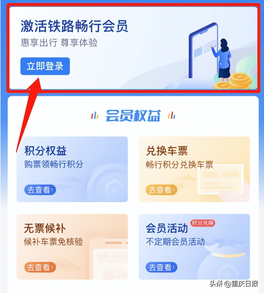 12306app购买火车票教程,12306app怎样兑车票