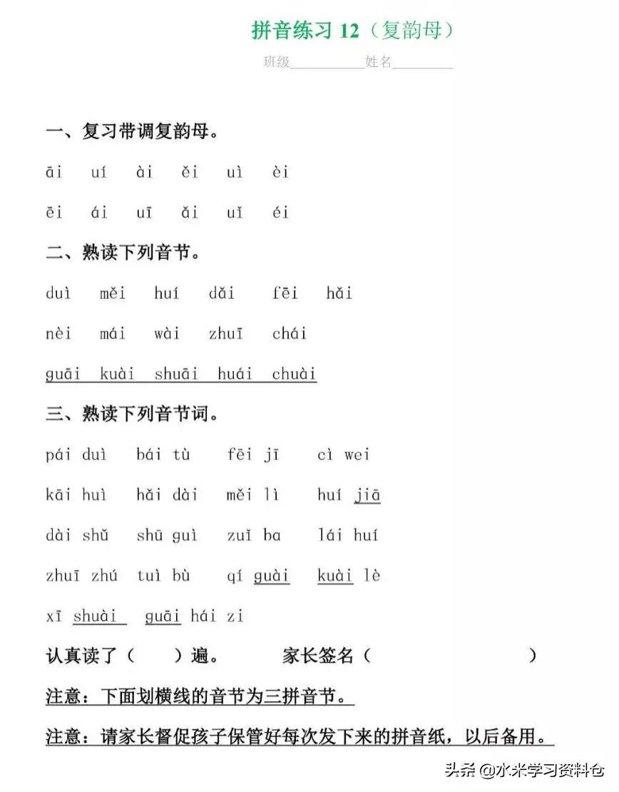 拼音拼读直接把韵母声调读出来,一年级写拼音的韵母要不要带声调