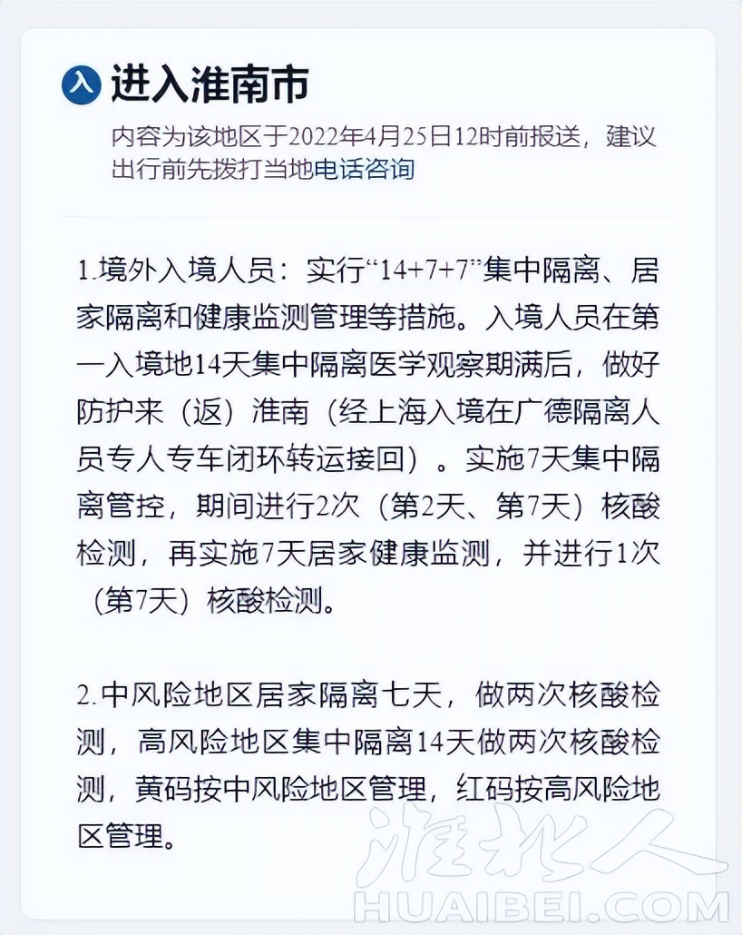 安徽16市出入政策（附各县区疫情防控咨询热线）