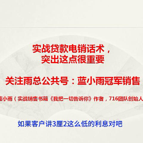 贷款电销话术的专业性,银行贷款电销遇到的问题有哪些