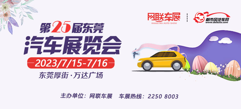 东莞车展2021门票领取,东莞最近车展免费门票