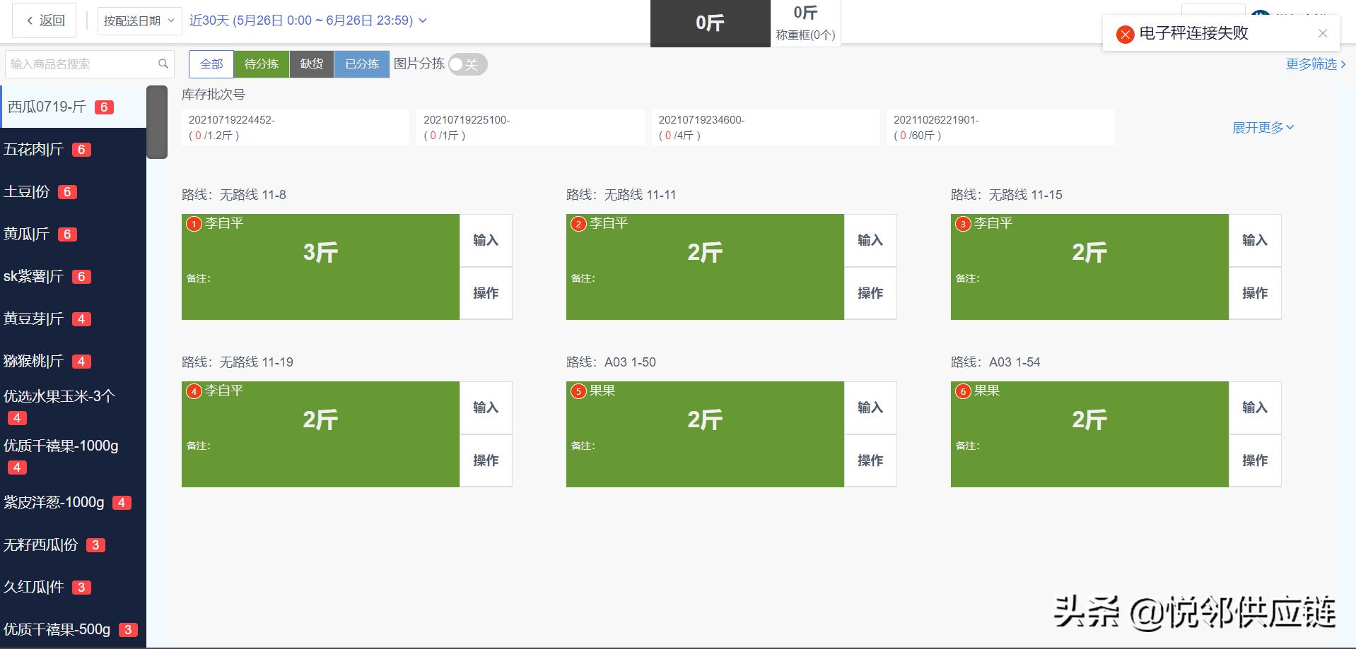 唐山蔬菜批发生鲜配送app平台,生鲜配送蔬菜系统