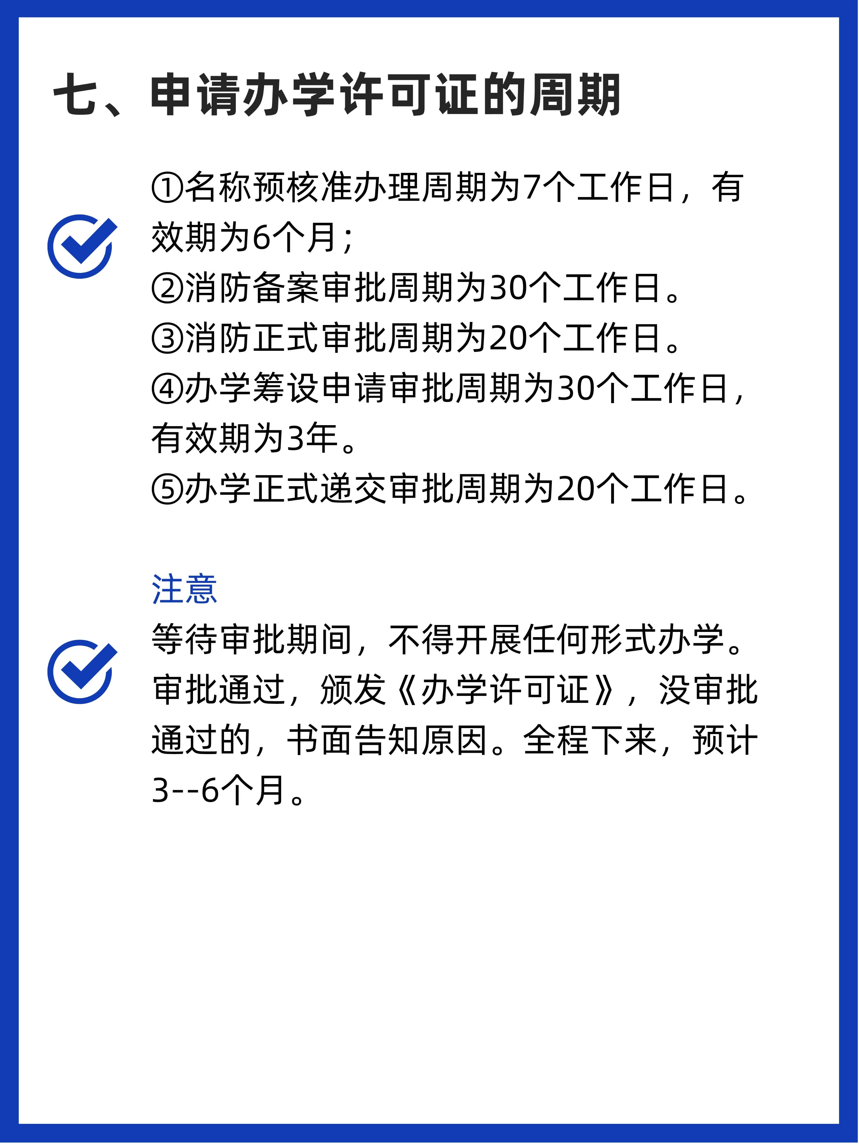 如何办理办学许可证,办理办学许可证申请流程