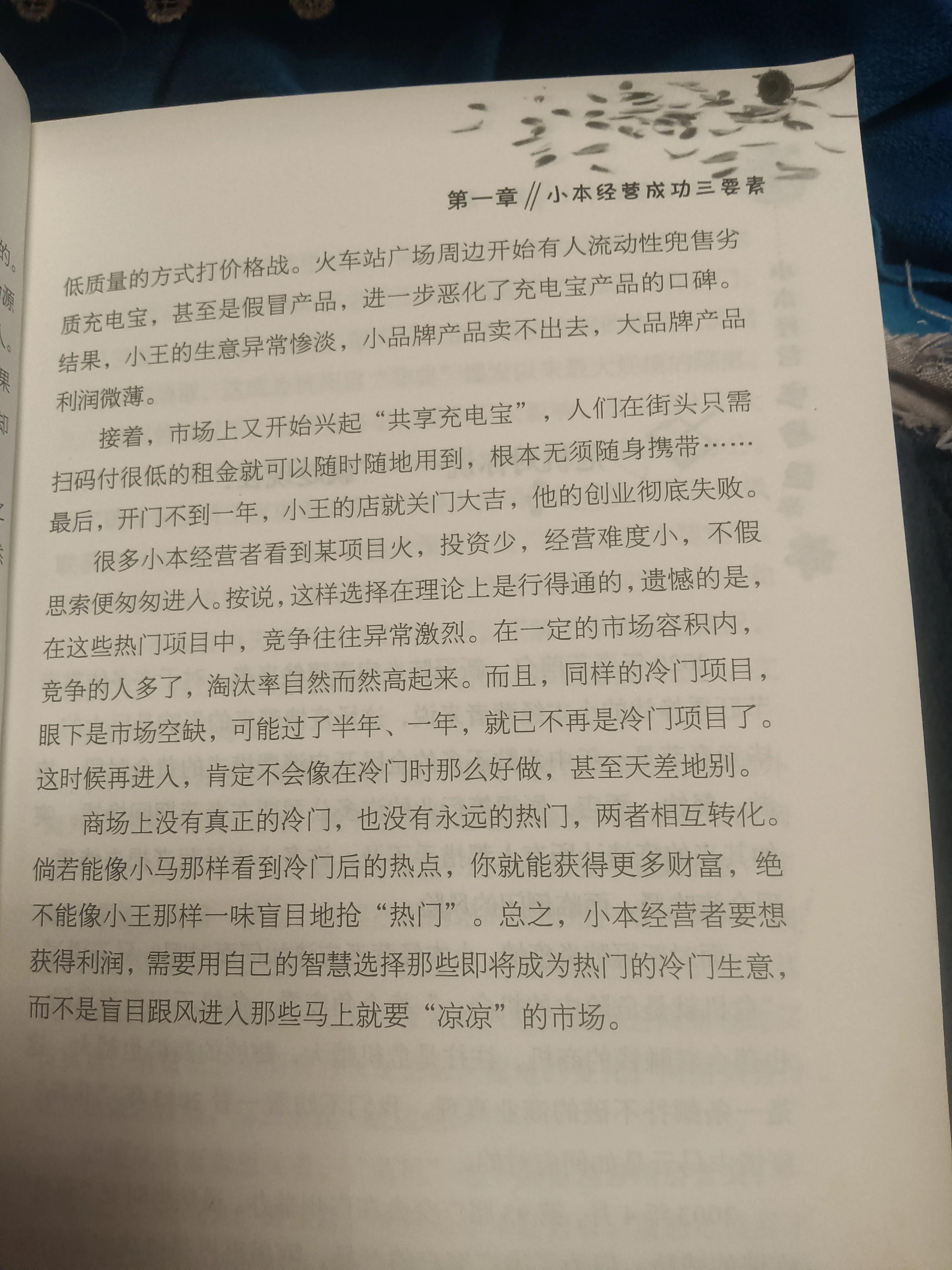 小本经营生意经阅读,小本生意经营技巧