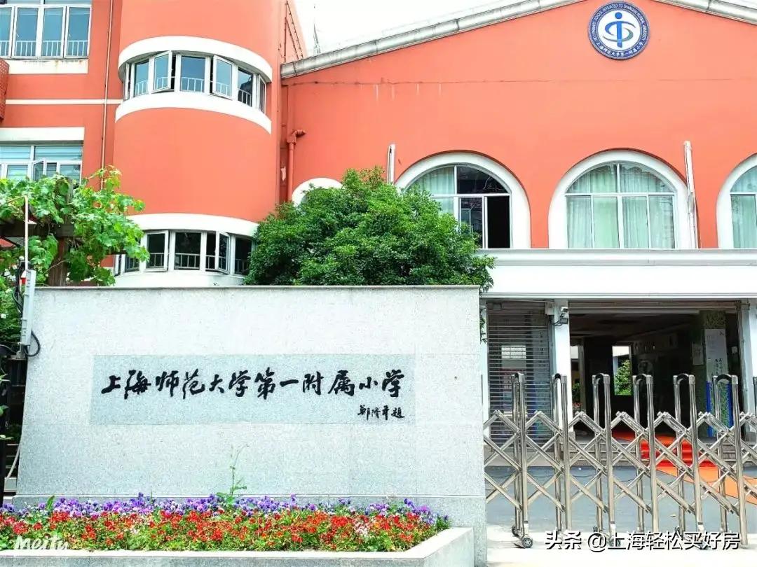 上师大第一附属小学对口学区,上师大一附小对口什么中学