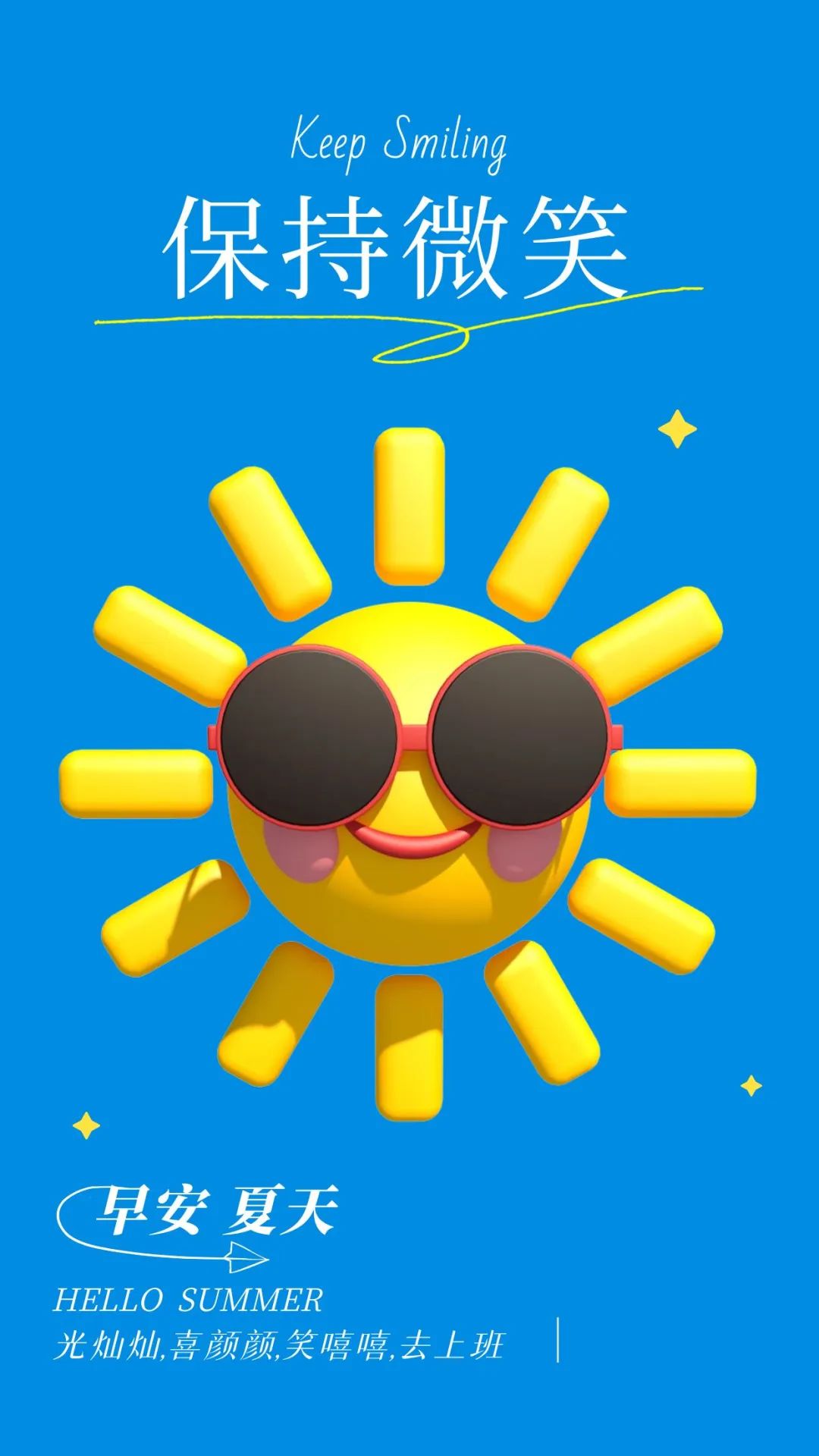 早安微笑语录经典句子,2020年经典早安心语语录锦集80条