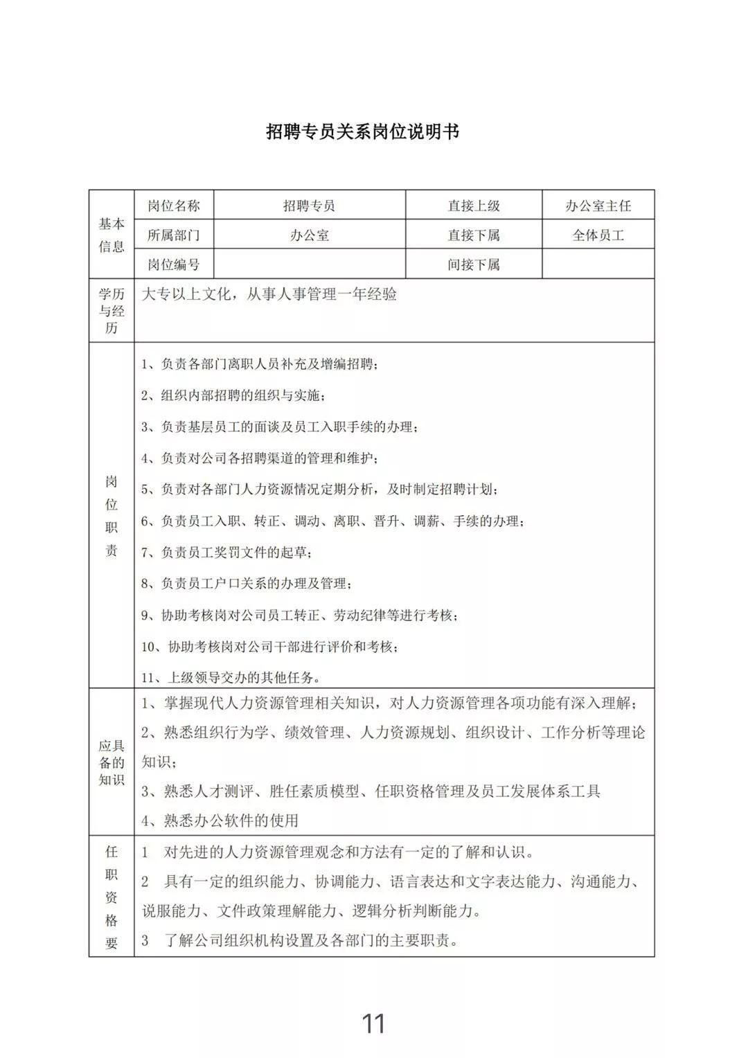 机电维修工岗位职责说明书,维修工岗位职责说明书