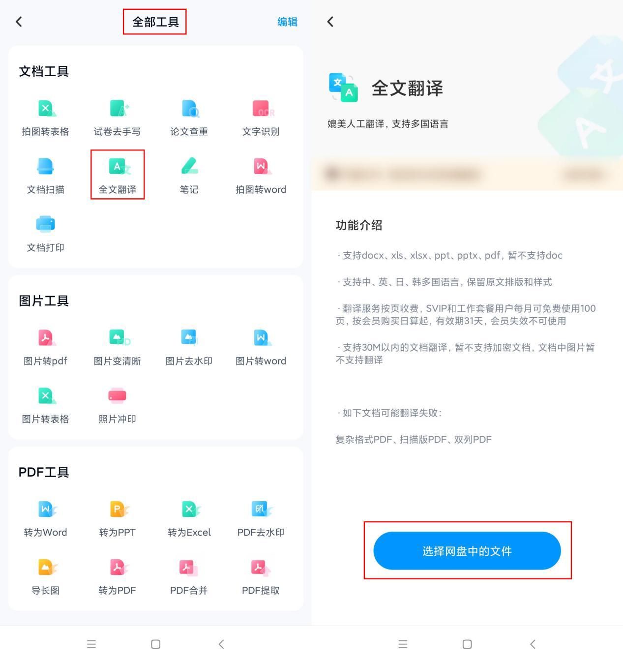 ppt翻译功能怎么用,ppt怎么用翻译软件