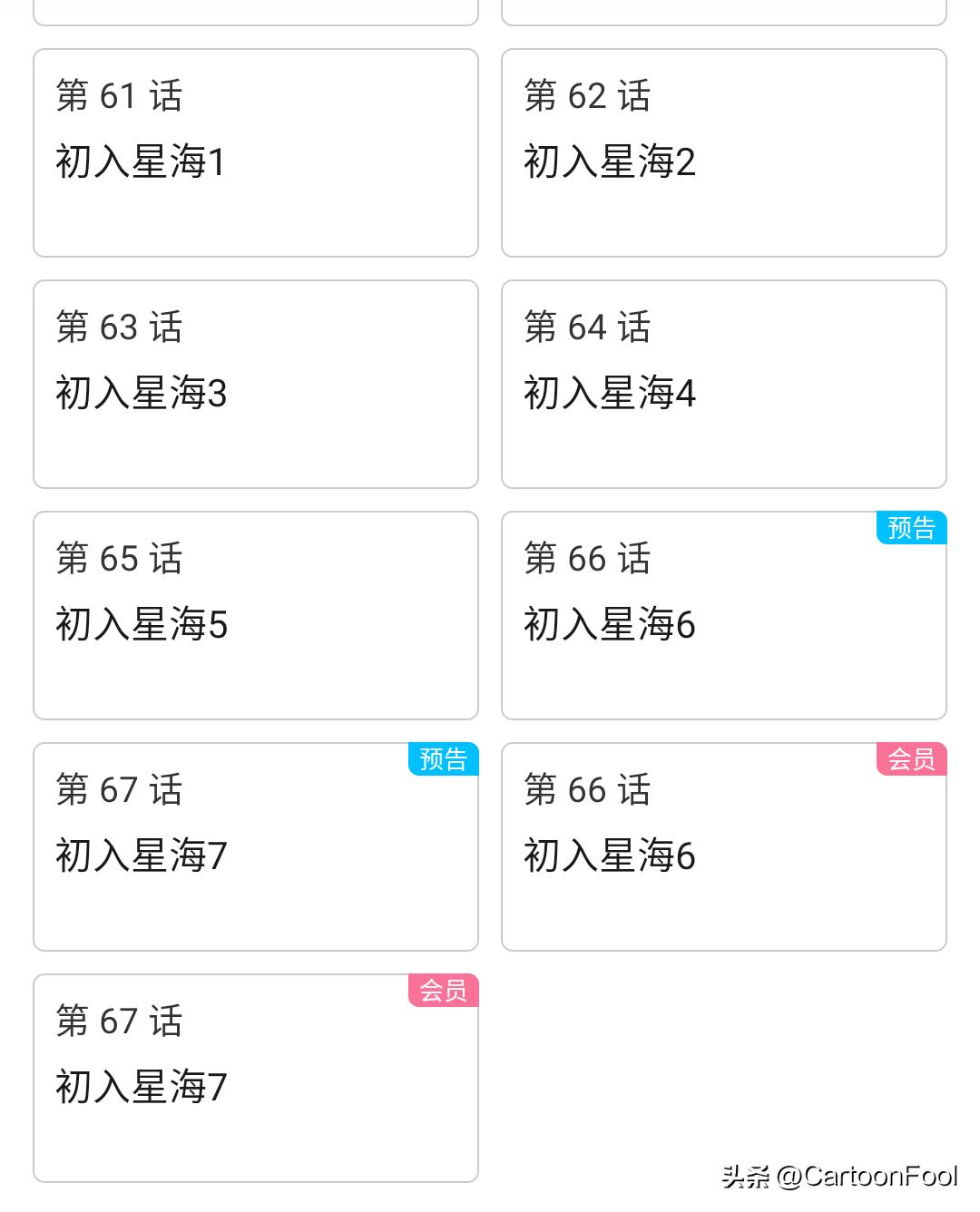 《凡人星海飞驰》备案14集，《斗破苍穹》备案26集，年番不断更？